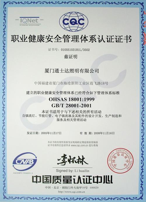 潁上縣企業(yè)如何辦理ISO18000職業(yè)安全健康管理體系認(rèn)證及安全咨詢(xún)服務(wù)指南